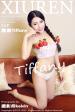 No.375 嘉嘉Tiffany