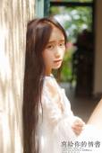 长发美女写给你的情书